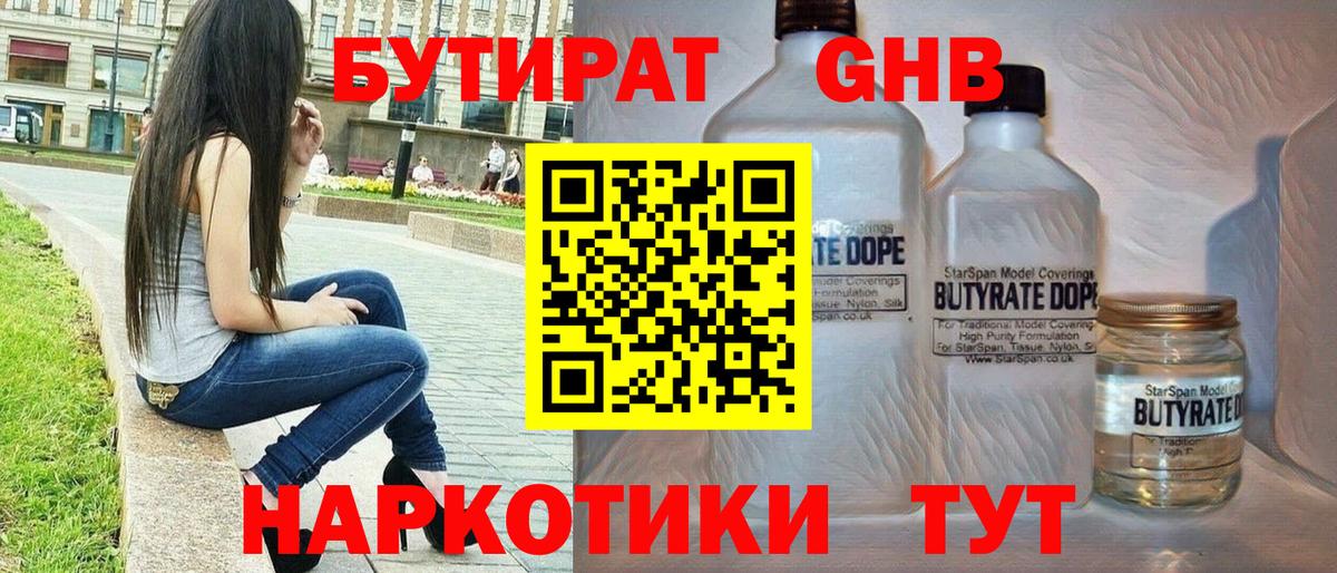 Бутират бутандиол Киржач