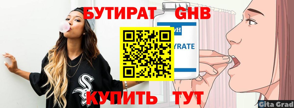 БУТИРАТ жидкий экстази  Вход с VPN  БУТИРАТ  Киржач 