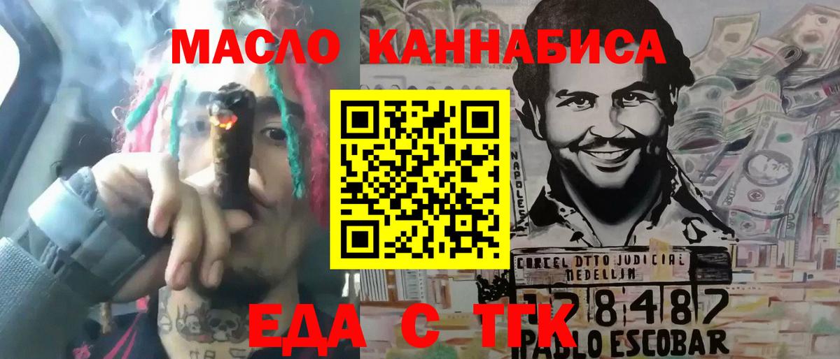 Еда ТГК марихуана  Вход с VPN  Киржач 