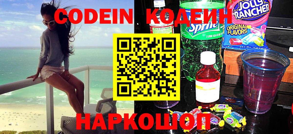 Киржач  Codein напиток Lean (лин)  Кодеин Purple Drank  Вход с VPN 