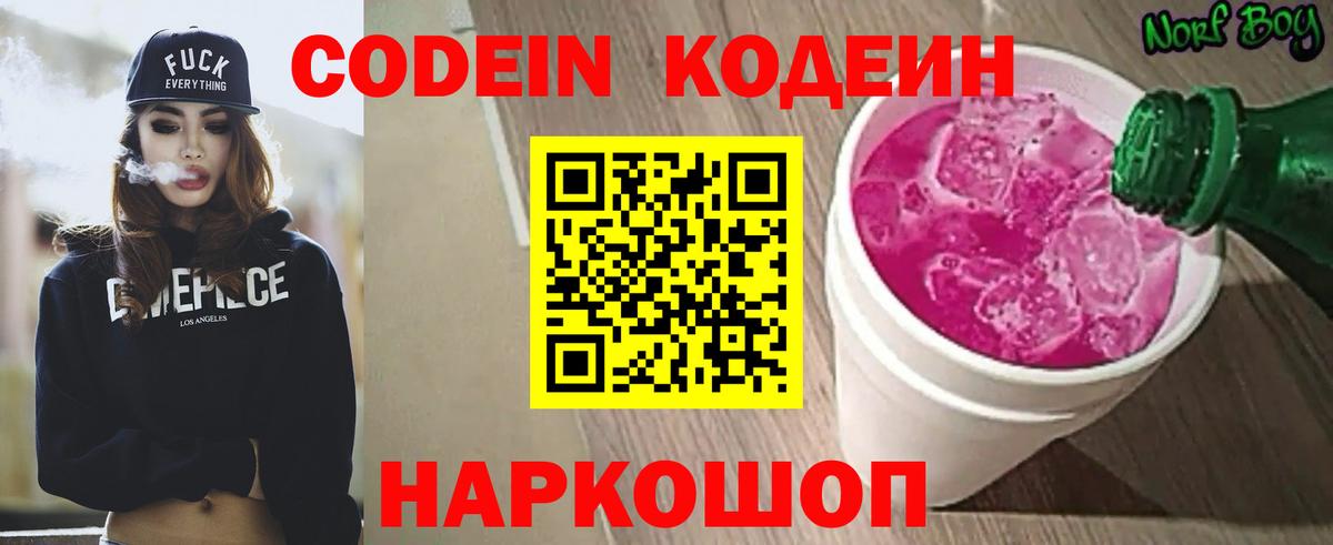 Codein Purple Drank Киржач