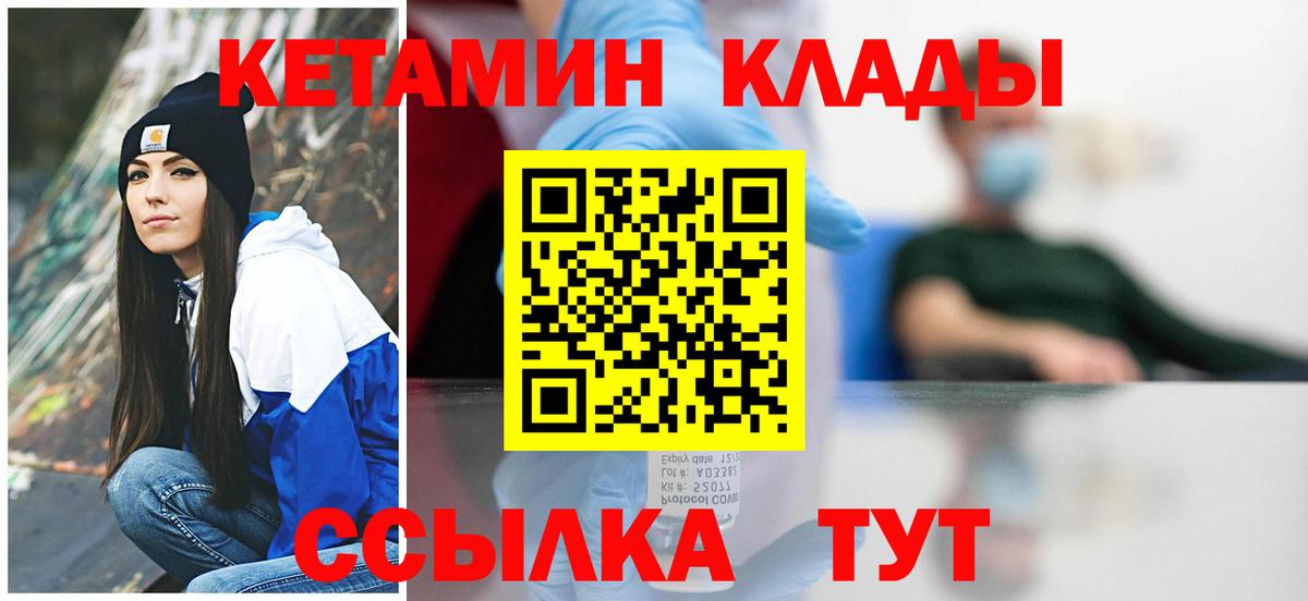КЕТАМИН ketamine Киржач